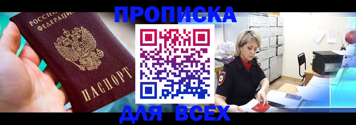 прописка штамп в Всеволожске