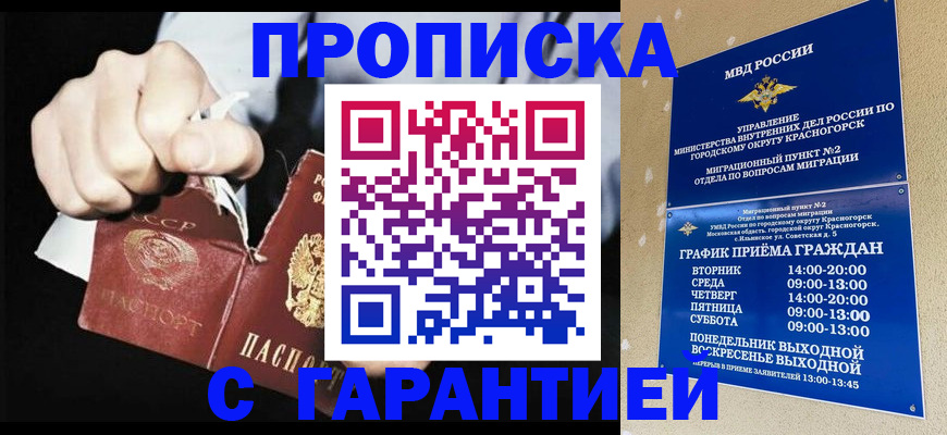 прописка от собственника в Всеволожске