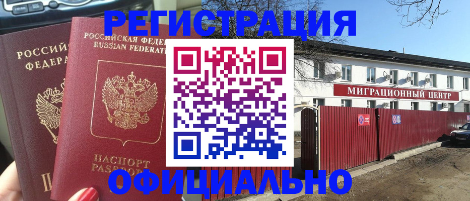 временная регистрация купить в Всеволожске